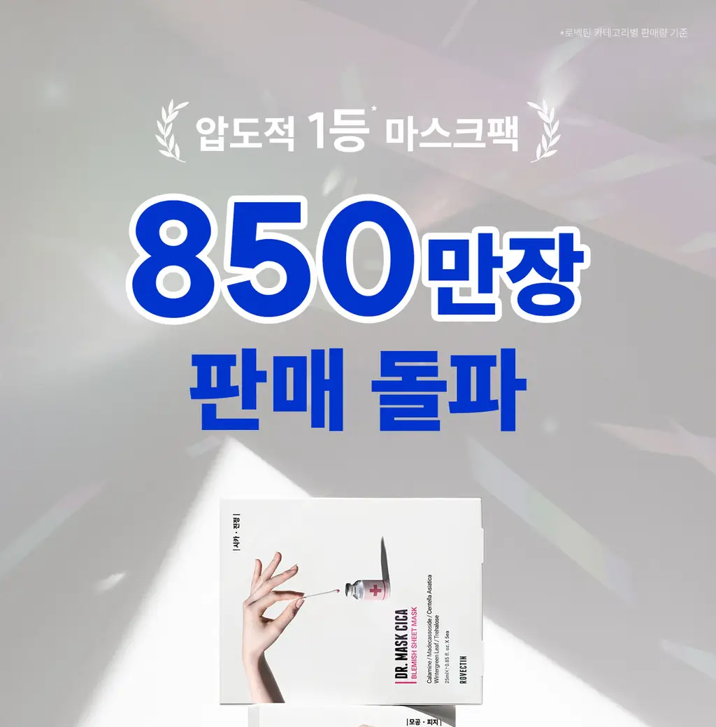 [응급진정/흔적케어] 로벡틴 닥터마스크 시카 5매 상세페이지 8